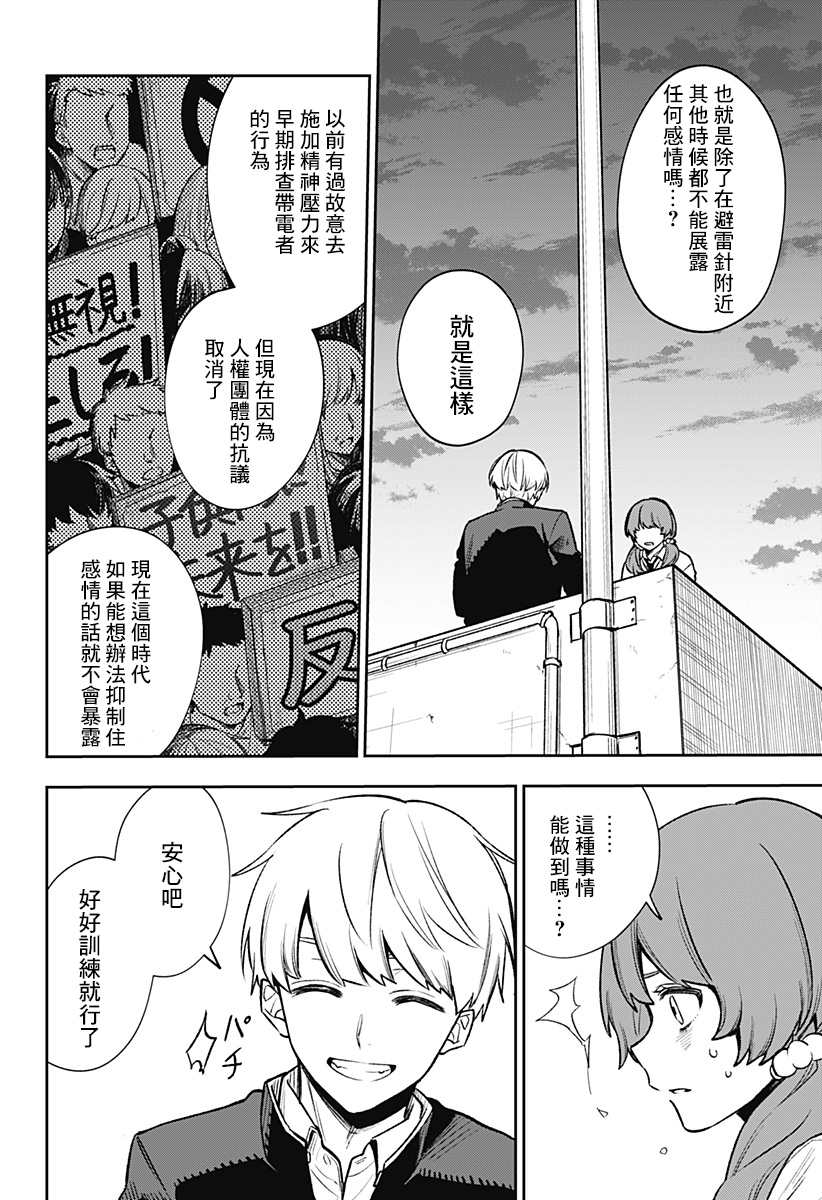 《雷雷感电累累情》漫画最新章节第1话免费下拉式在线观看章节第【10】张图片