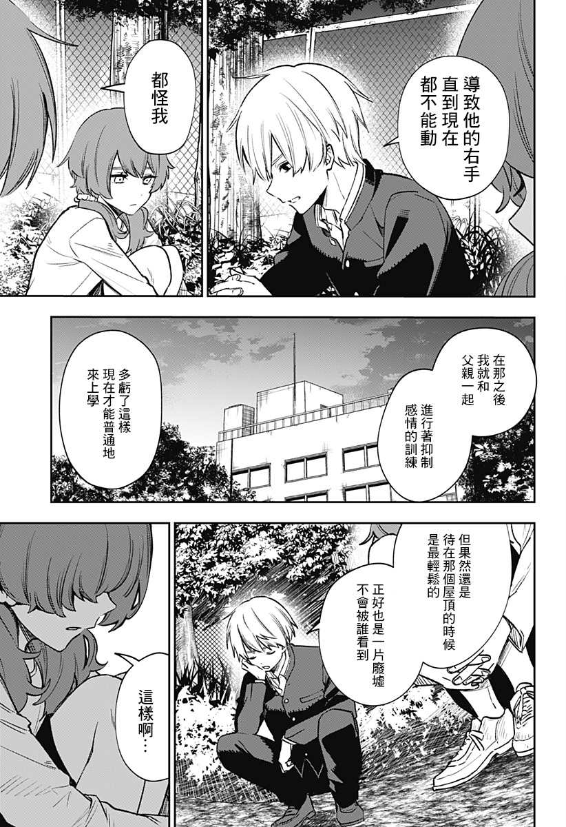 《雷雷感电累累情》漫画最新章节第1话免费下拉式在线观看章节第【19】张图片