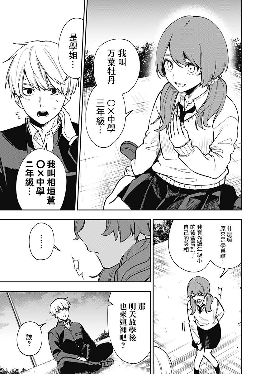 《雷雷感电累累情》漫画最新章节第1话免费下拉式在线观看章节第【13】张图片