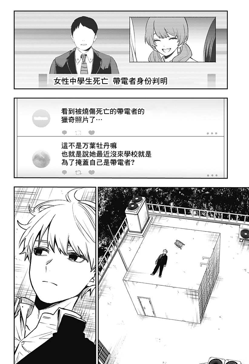 《雷雷感电累累情》漫画最新章节第1话免费下拉式在线观看章节第【50】张图片