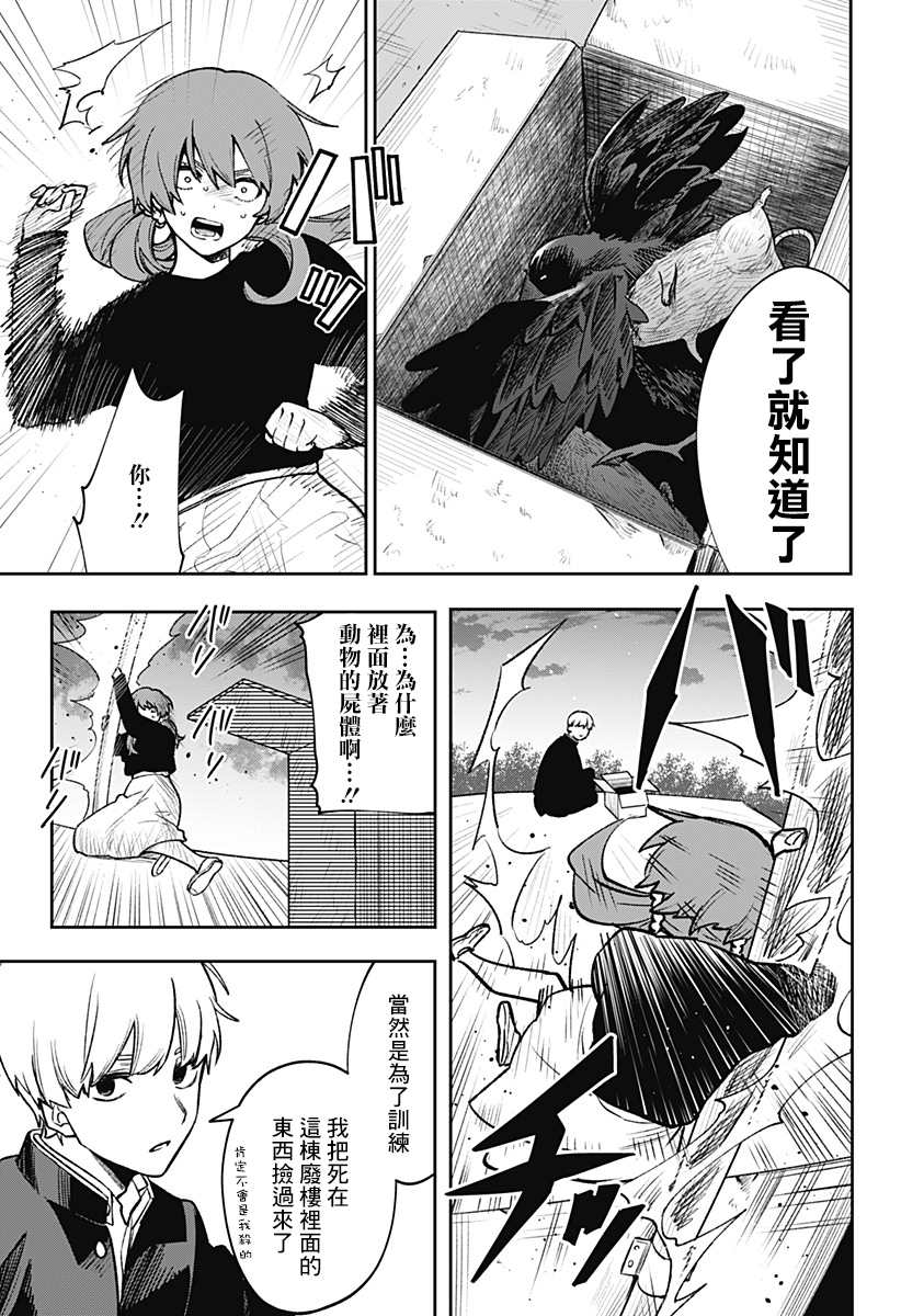 《雷雷感电累累情》漫画最新章节第1话免费下拉式在线观看章节第【15】张图片