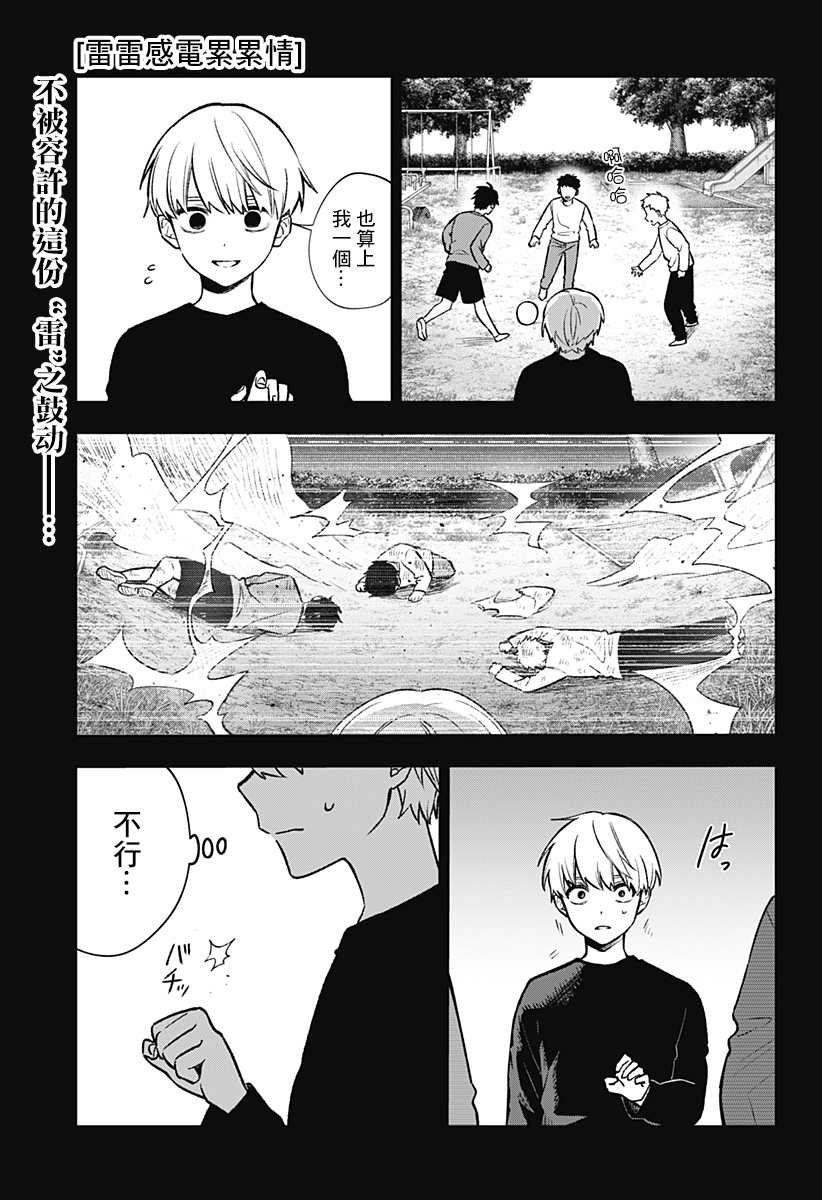 《雷雷感电累累情》漫画最新章节第1话免费下拉式在线观看章节第【1】张图片