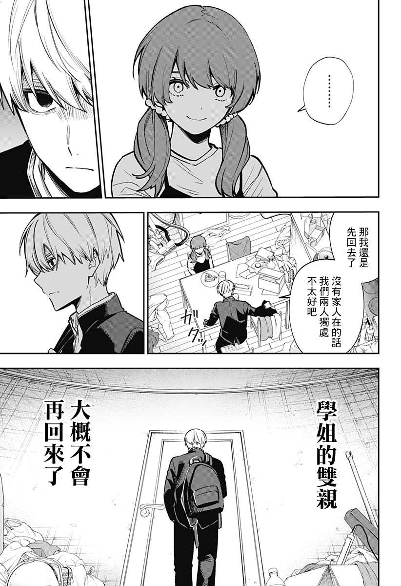 《雷雷感电累累情》漫画最新章节第1话免费下拉式在线观看章节第【29】张图片