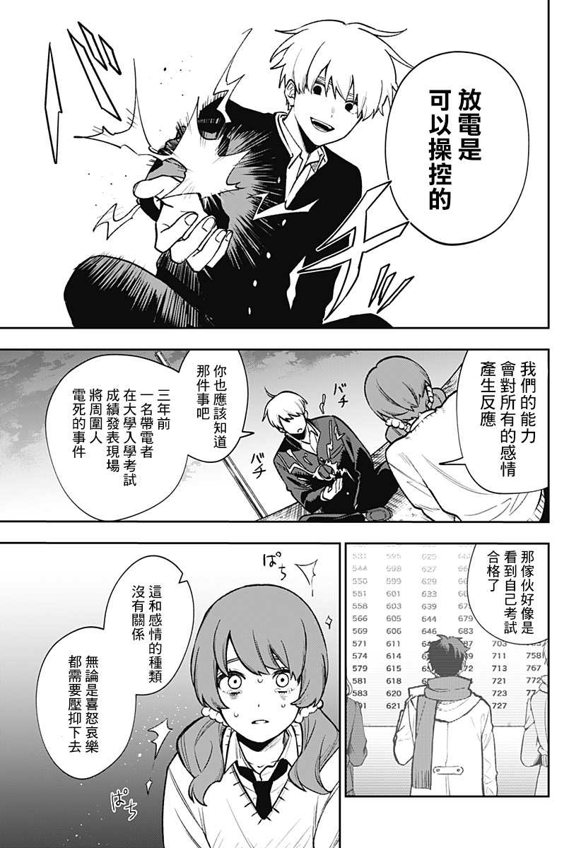 《雷雷感电累累情》漫画最新章节第1话免费下拉式在线观看章节第【9】张图片