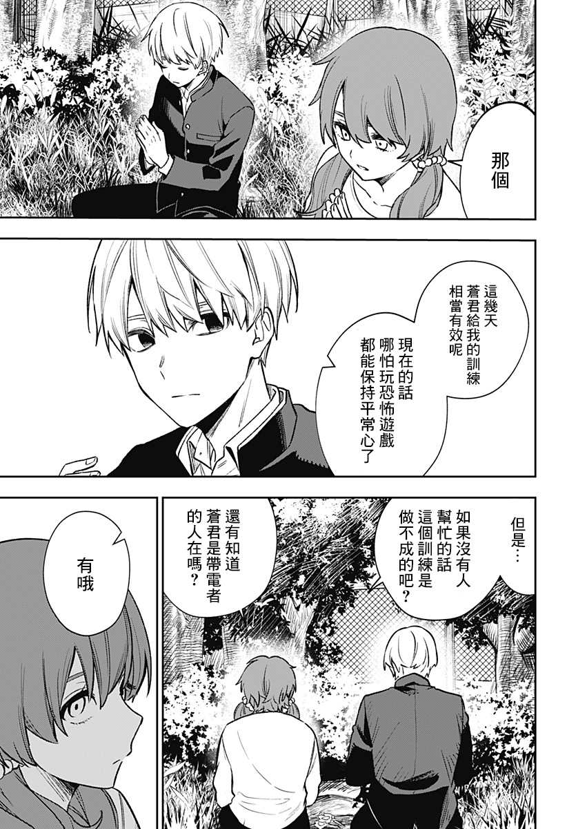 《雷雷感电累累情》漫画最新章节第1话免费下拉式在线观看章节第【17】张图片