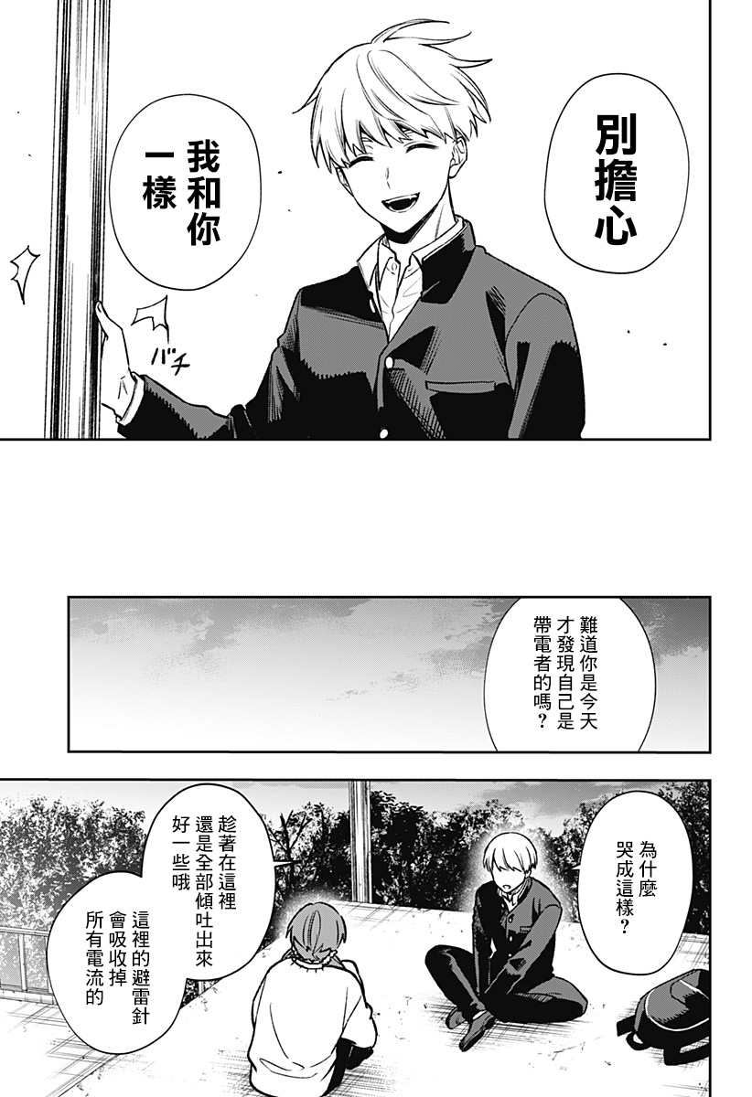 《雷雷感电累累情》漫画最新章节第1话免费下拉式在线观看章节第【7】张图片