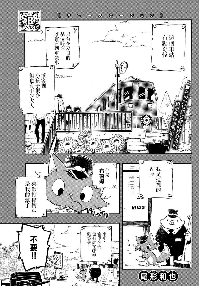 《Summer Station》漫画最新章节第1话免费下拉式在线观看章节第【1】张图片