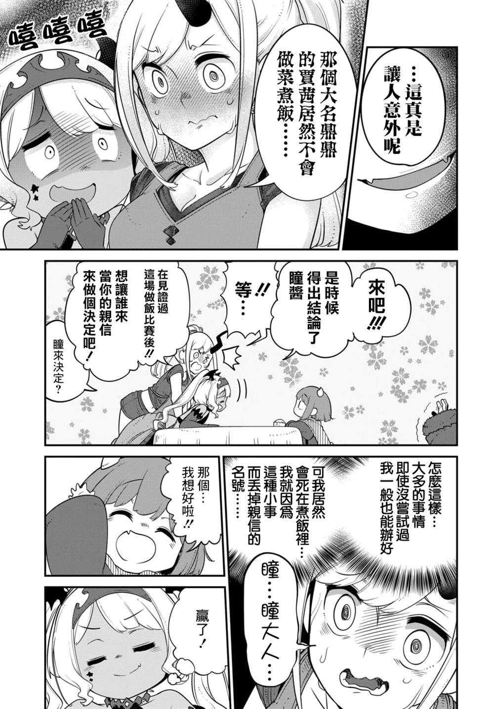 《魔王的女儿过于温柔！》漫画最新章节第12.2话免费下拉式在线观看章节第【4】张图片