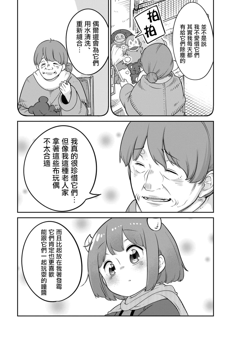 《魔王的女儿过于温柔！》漫画最新章节第9.2话免费下拉式在线观看章节第【3】张图片