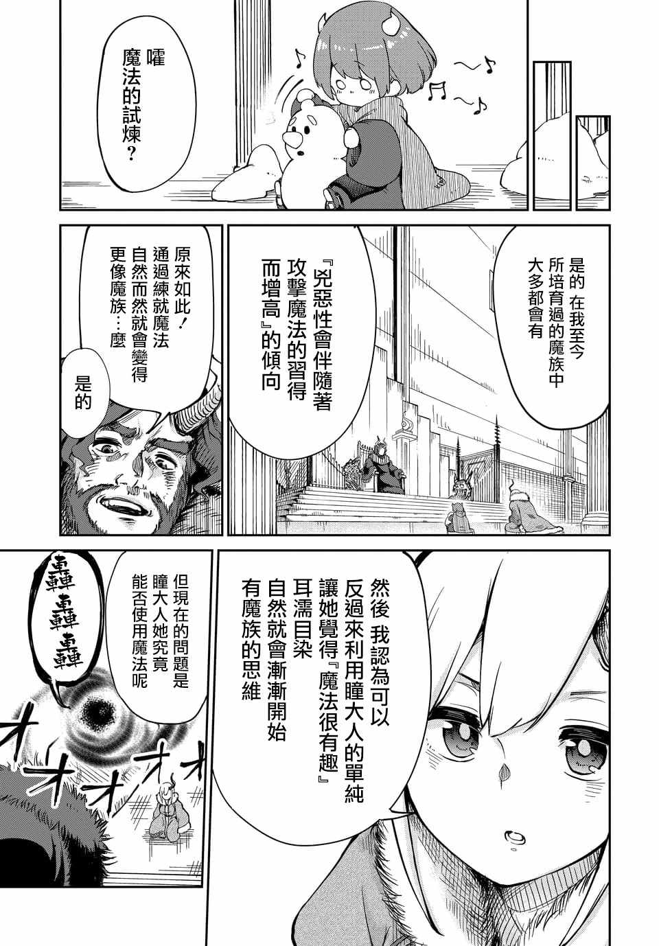 《魔王的女儿过于温柔！》漫画最新章节第3话免费下拉式在线观看章节第【5】张图片