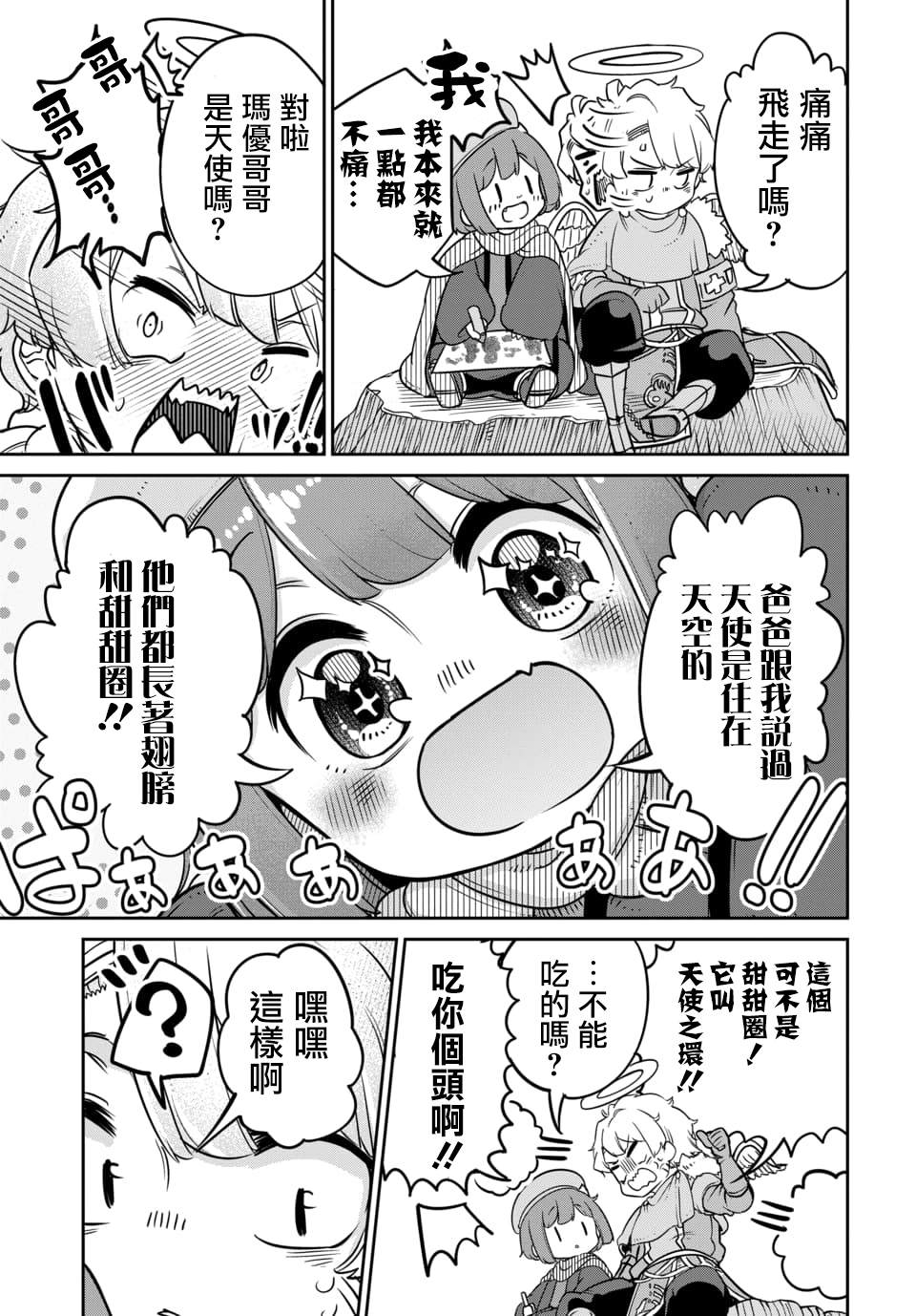 《魔王的女儿过于温柔！》漫画最新章节第11.1话免费下拉式在线观看章节第【9】张图片