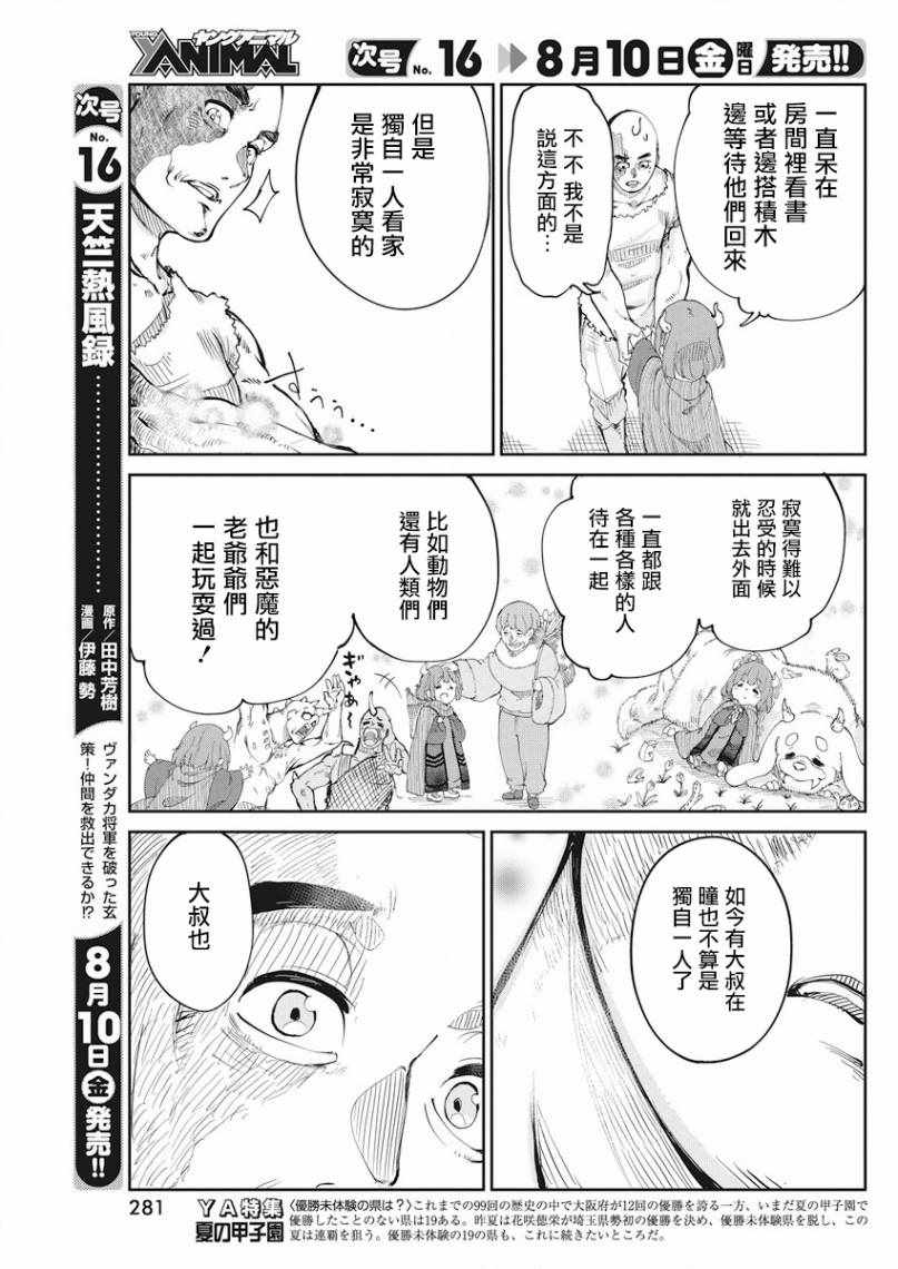 《魔王的女儿过于温柔！》漫画最新章节第1话免费下拉式在线观看章节第【13】张图片