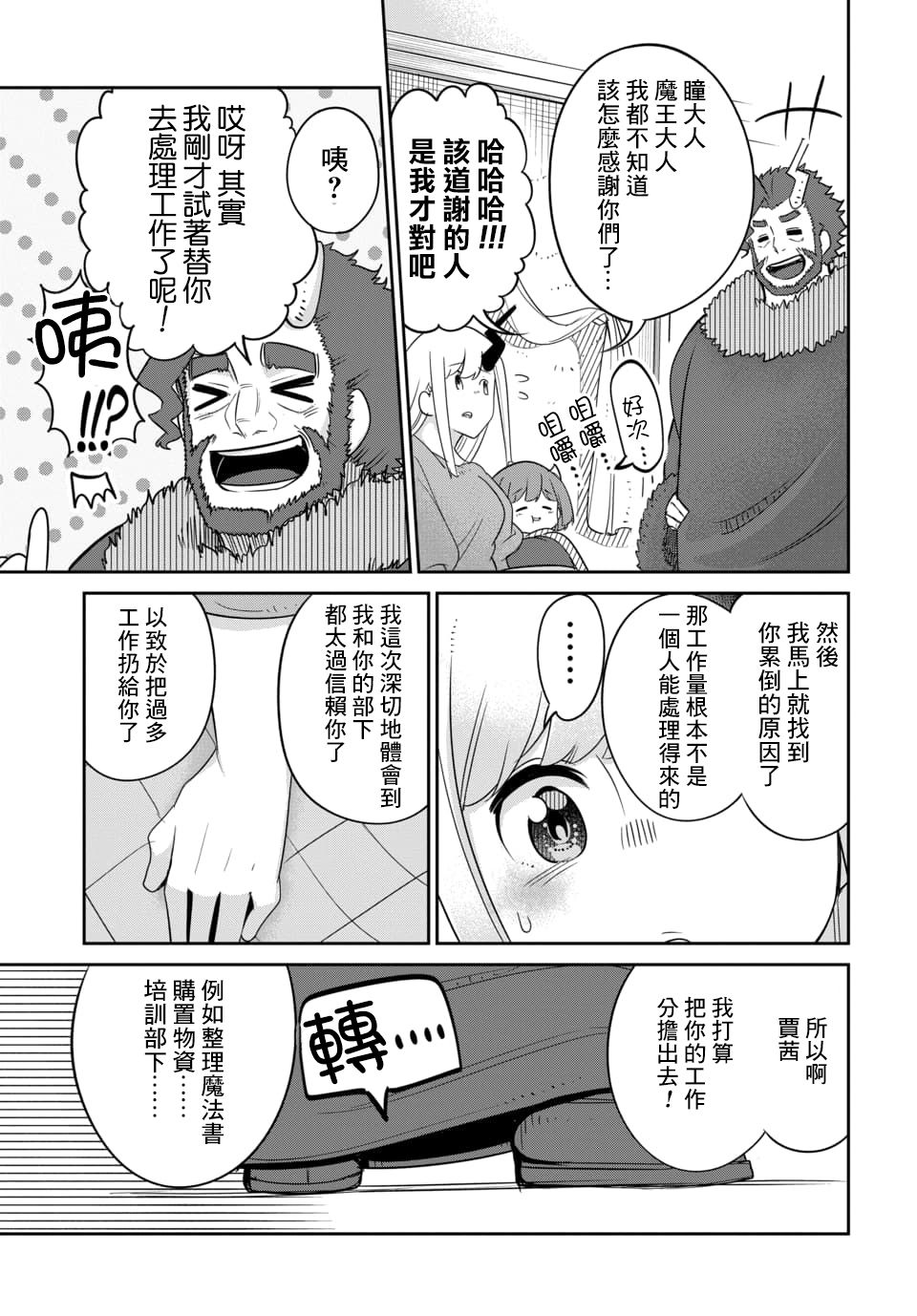 《魔王的女儿过于温柔！》漫画最新章节第14.2话免费下拉式在线观看章节第【6】张图片