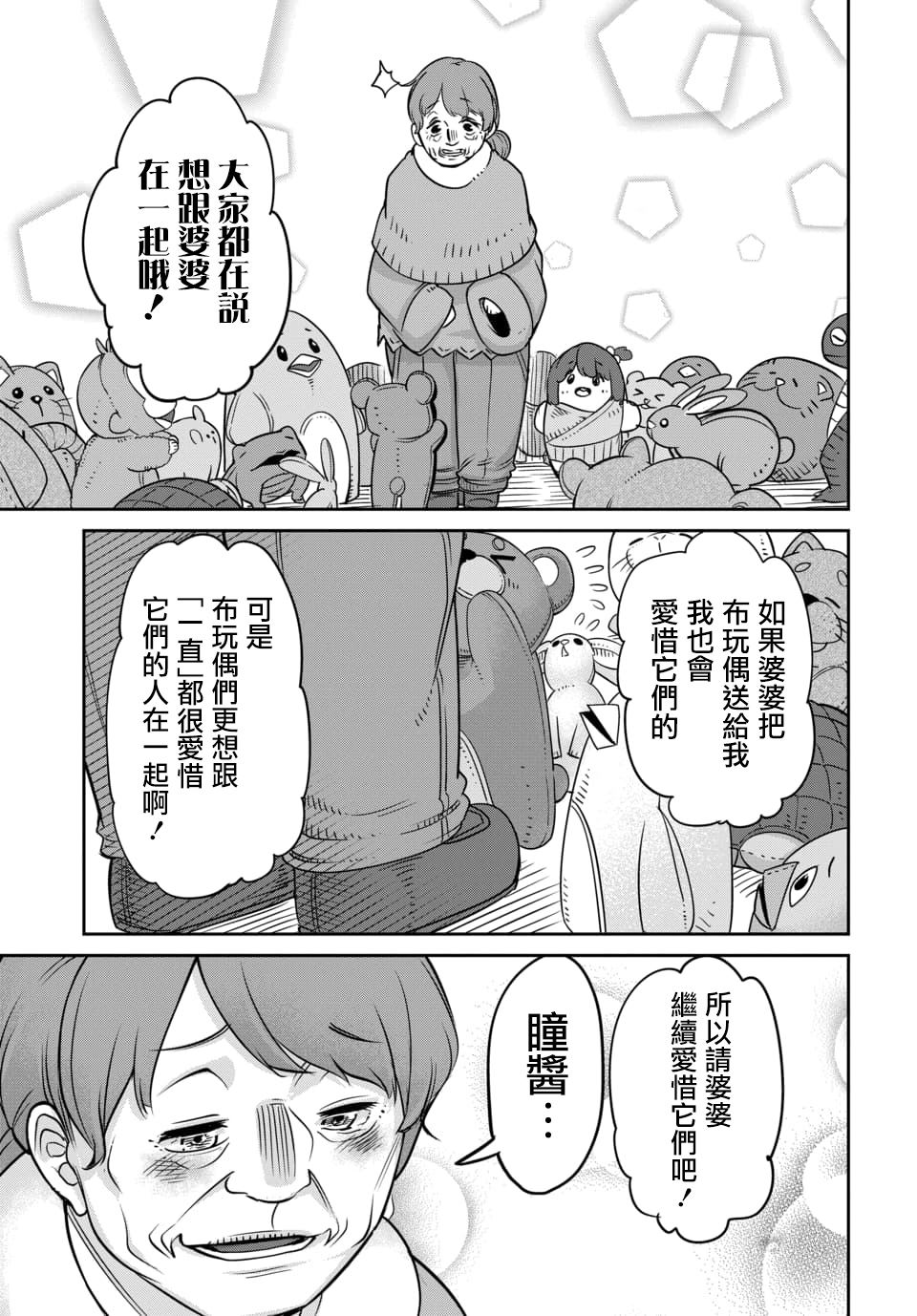 《魔王的女儿过于温柔！》漫画最新章节第9.2话免费下拉式在线观看章节第【6】张图片