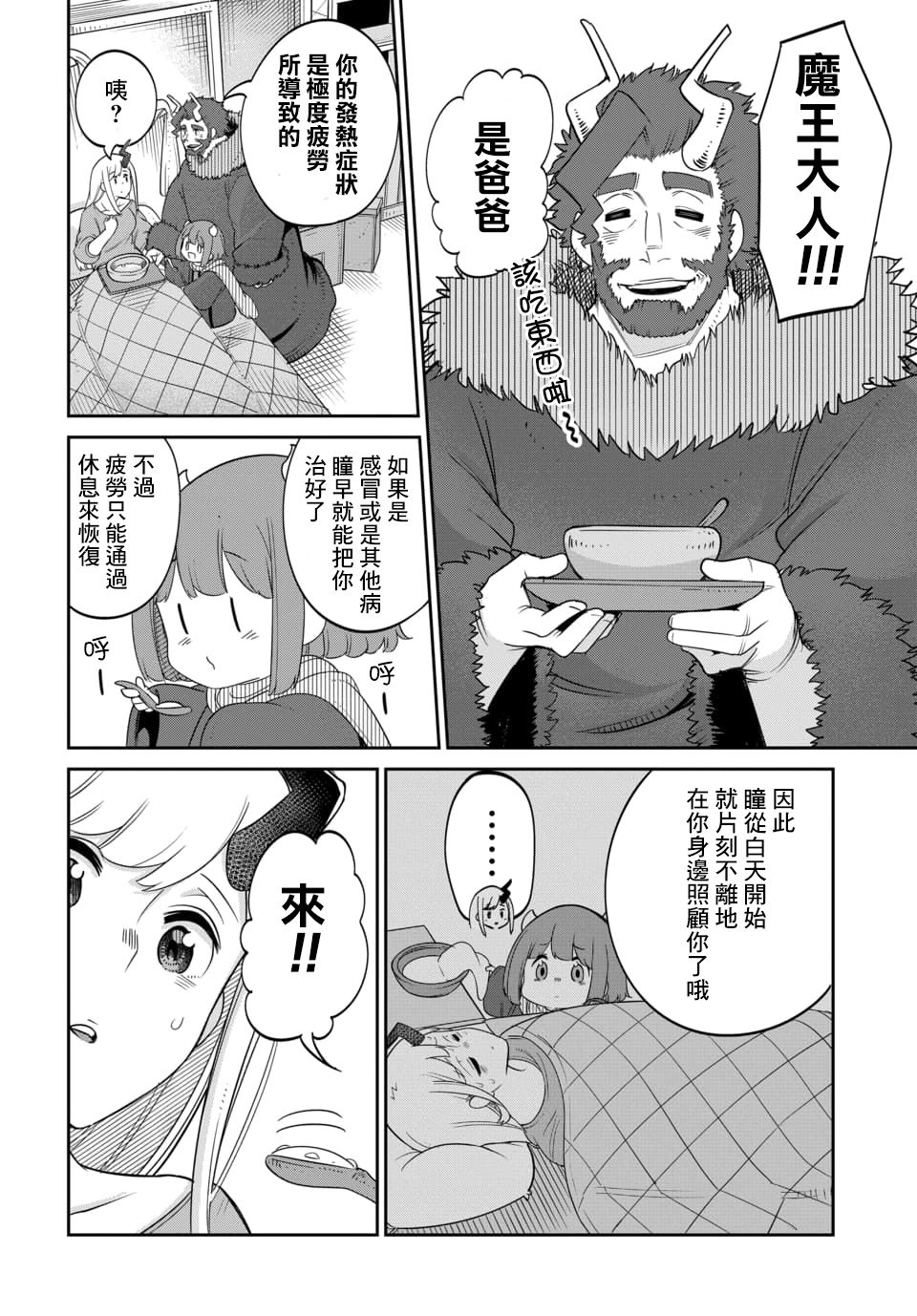 《魔王的女儿过于温柔！》漫画最新章节第14.2话免费下拉式在线观看章节第【3】张图片