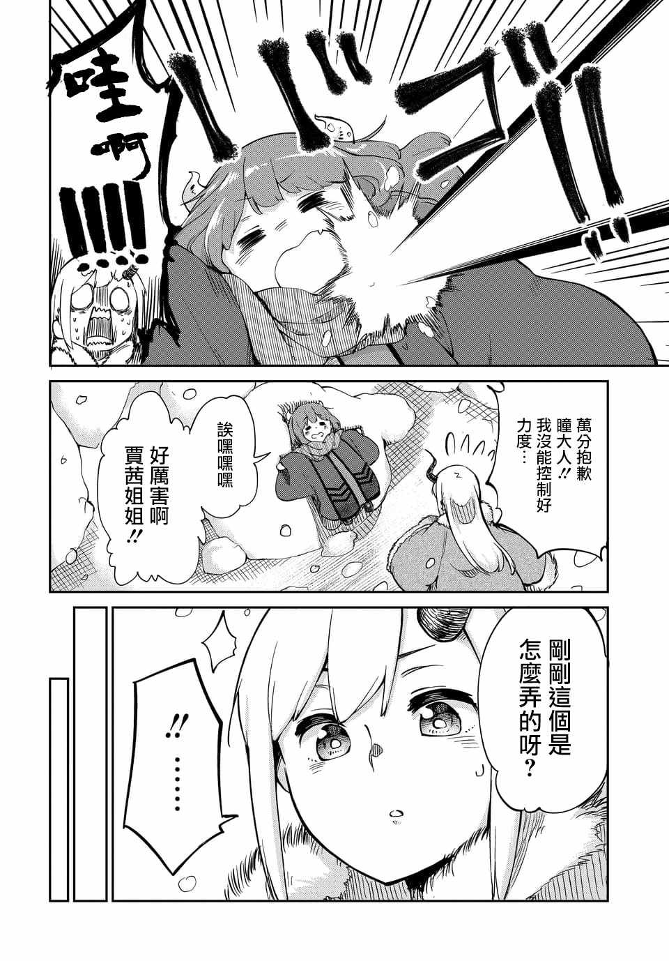 《魔王的女儿过于温柔！》漫画最新章节第3话免费下拉式在线观看章节第【4】张图片