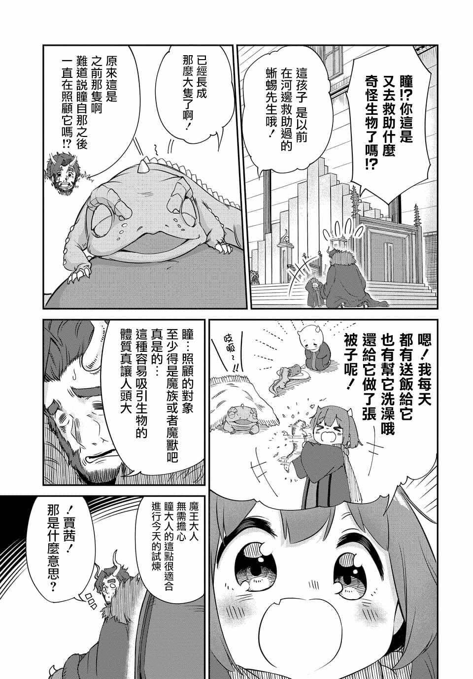 《魔王的女儿过于温柔！》漫画最新章节第5话免费下拉式在线观看章节第【2】张图片