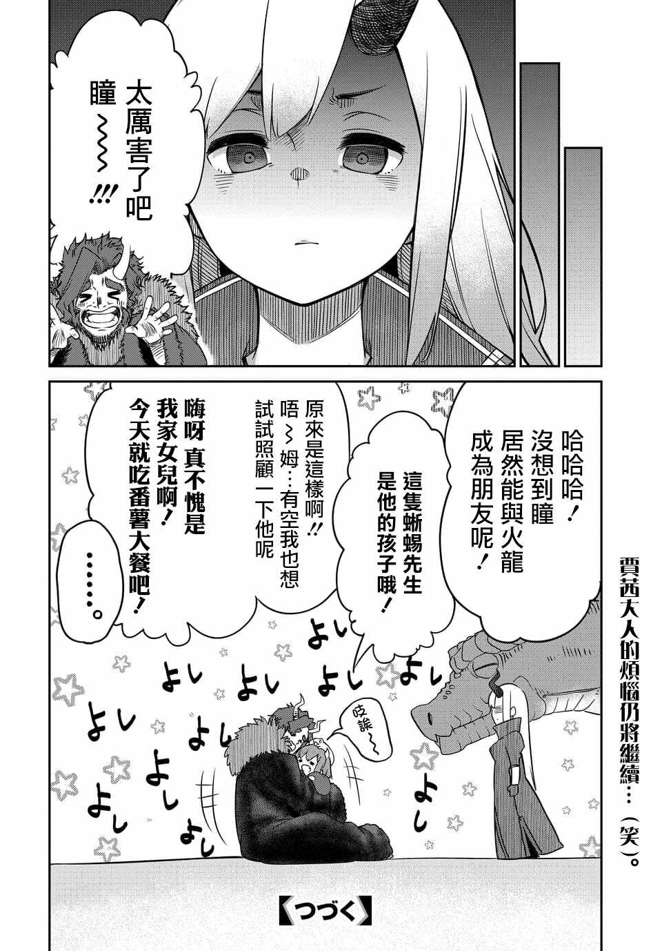 《魔王的女儿过于温柔！》漫画最新章节第5话免费下拉式在线观看章节第【17】张图片