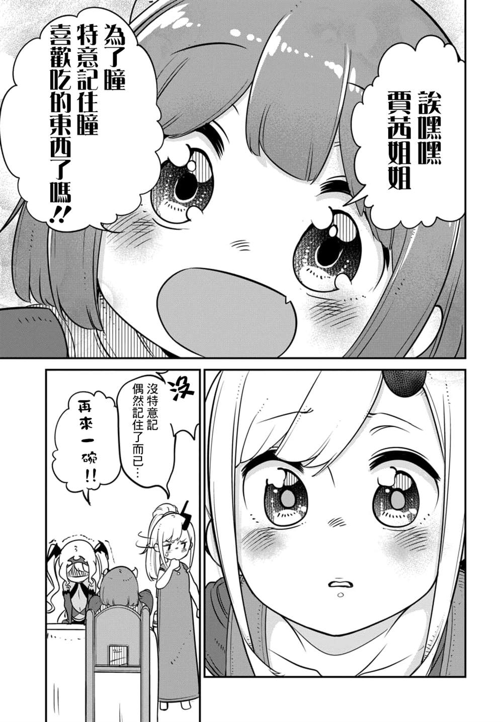 《魔王的女儿过于温柔！》漫画最新章节第12.2话免费下拉式在线观看章节第【8】张图片