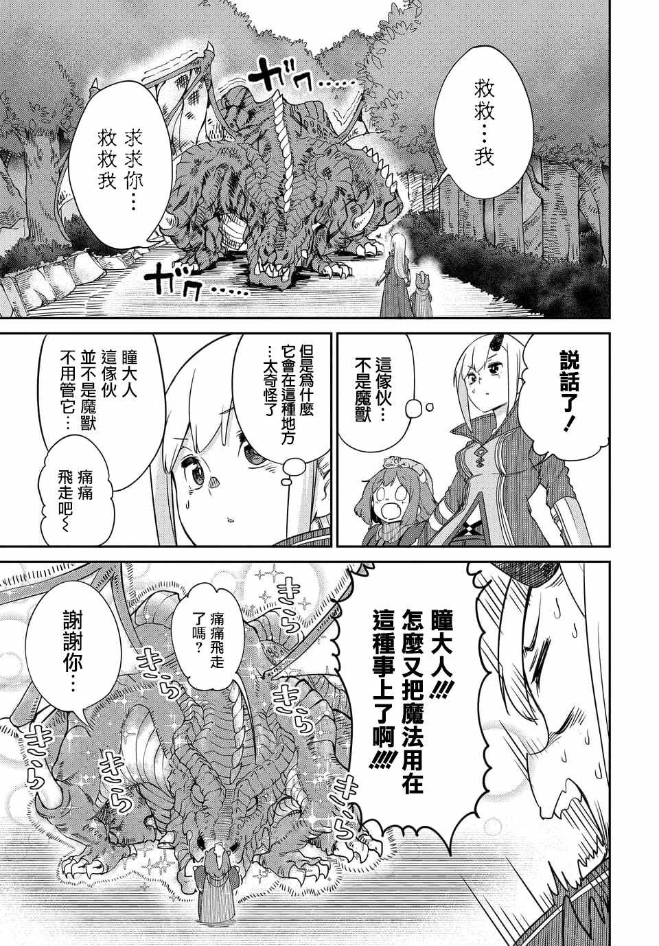 《魔王的女儿过于温柔！》漫画最新章节第5话免费下拉式在线观看章节第【6】张图片