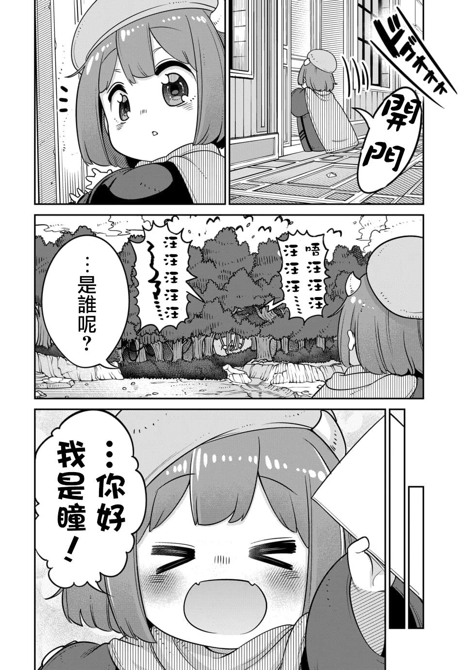 《魔王的女儿过于温柔！》漫画最新章节第11.1话免费下拉式在线观看章节第【4】张图片