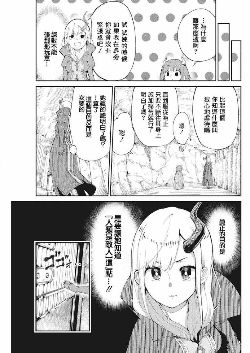 《魔王的女儿过于温柔！》漫画最新章节第1话免费下拉式在线观看章节第【7】张图片