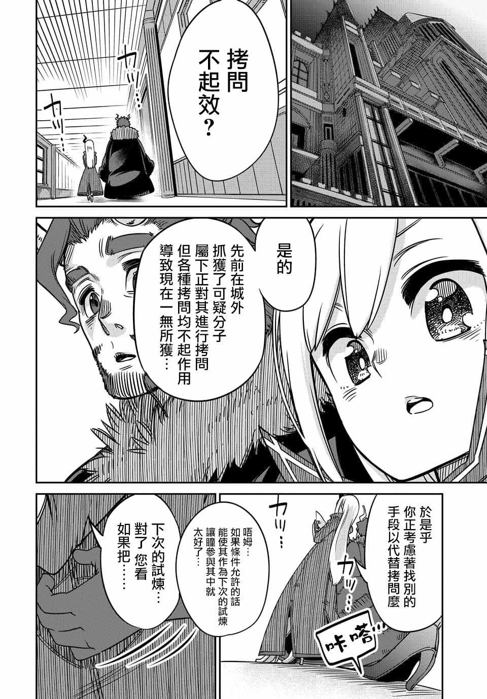 《魔王的女儿过于温柔！》漫画最新章节第6.1话免费下拉式在线观看章节第【2】张图片