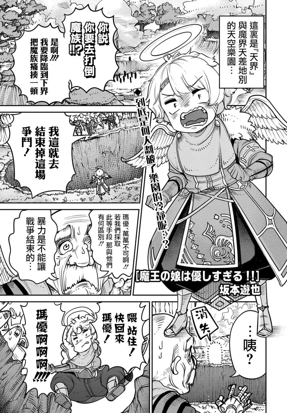 《魔王的女儿过于温柔！》漫画最新章节第11.1话免费下拉式在线观看章节第【1】张图片