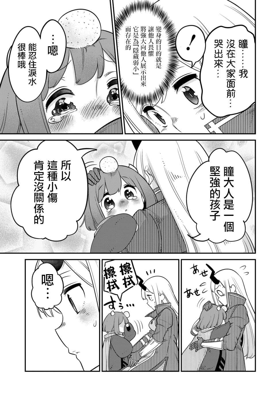 《魔王的女儿过于温柔！》漫画最新章节第10.2话免费下拉式在线观看章节第【8】张图片