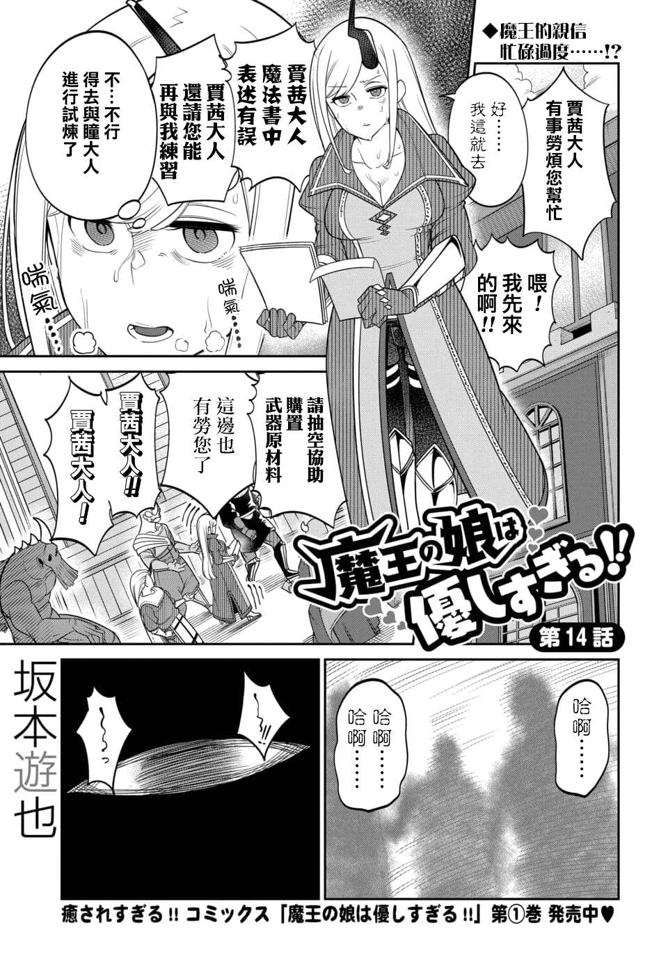 《魔王的女儿过于温柔！》漫画最新章节第14.1话免费下拉式在线观看章节第【1】张图片