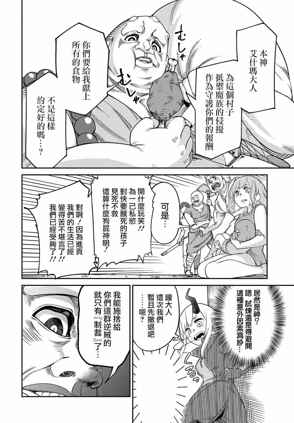 《魔王的女儿过于温柔！》漫画最新章节第1话免费下拉式在线观看章节第【8】张图片