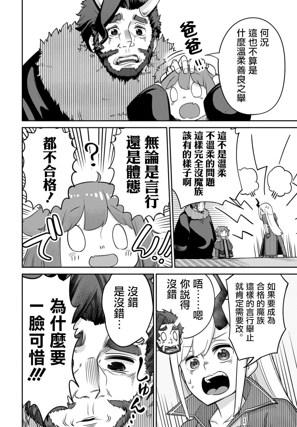 《魔王的女儿过于温柔！》漫画最新章节第10.1话免费下拉式在线观看章节第【2】张图片