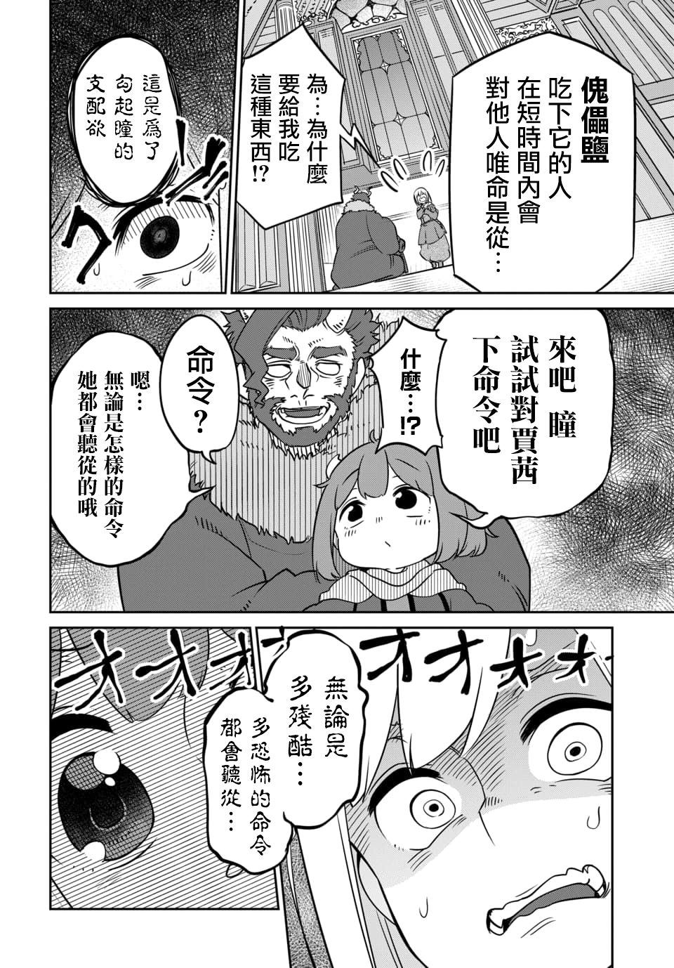 《魔王的女儿过于温柔！》漫画最新章节第9.1话免费下拉式在线观看章节第【6】张图片