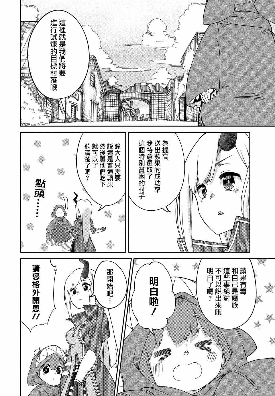 《魔王的女儿过于温柔！》漫画最新章节第1话免费下拉式在线观看章节第【6】张图片