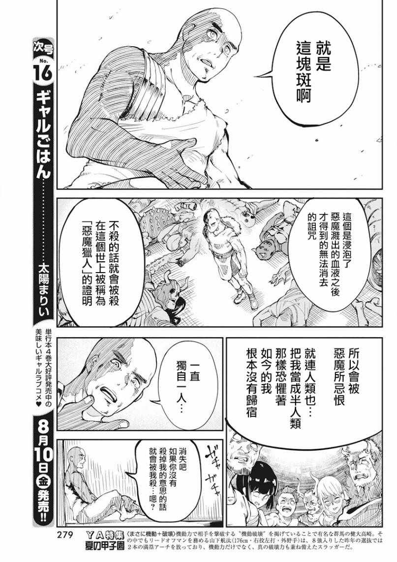 《魔王的女儿过于温柔！》漫画最新章节第1话免费下拉式在线观看章节第【11】张图片