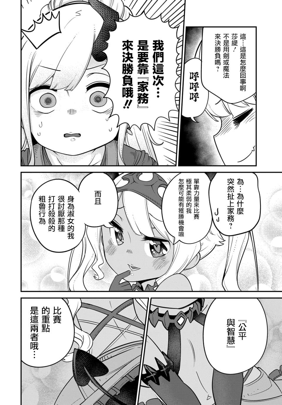 《魔王的女儿过于温柔！》漫画最新章节第12.1话免费下拉式在线观看章节第【6】张图片