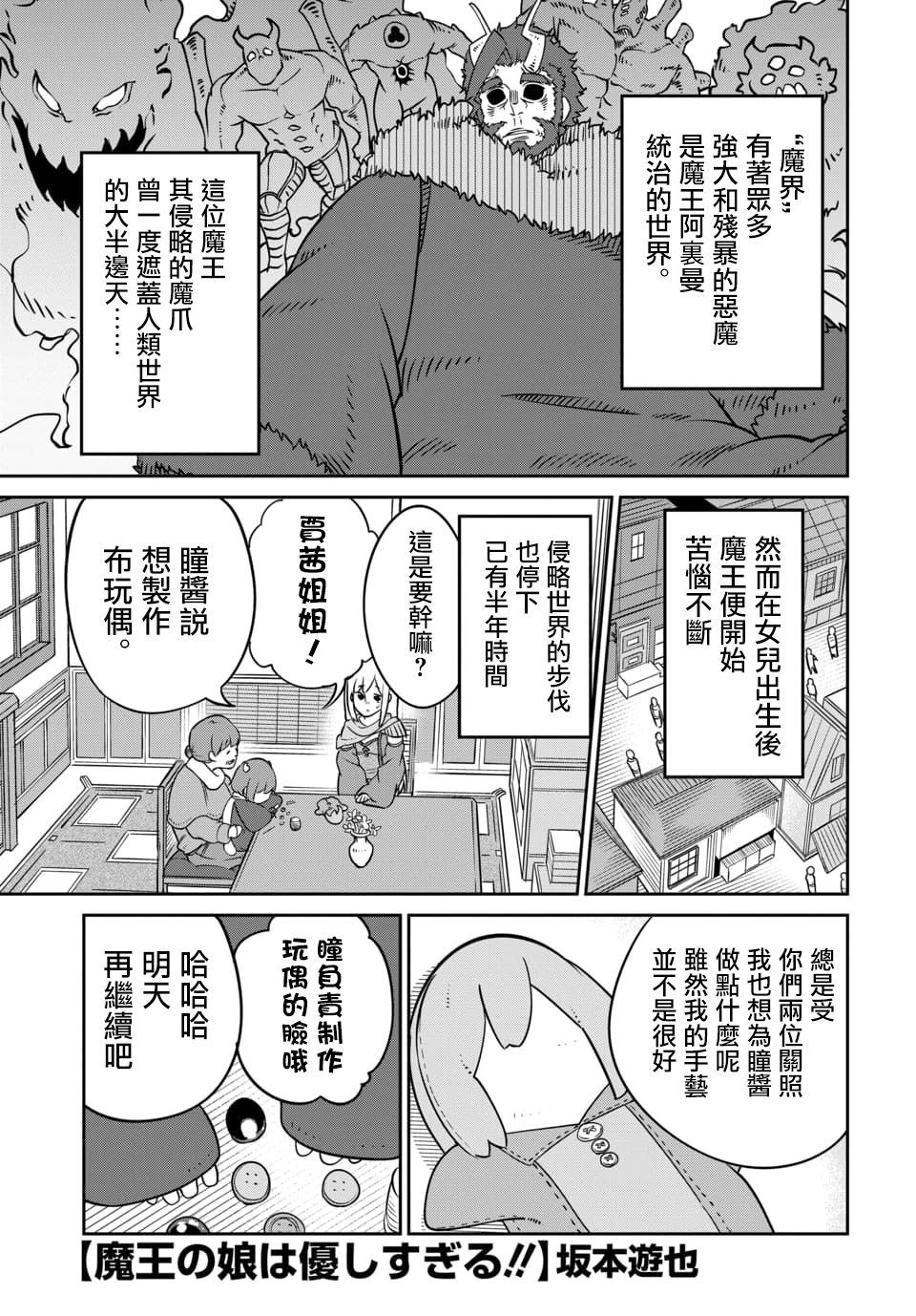 《魔王的女儿过于温柔！》漫画最新章节第9.1话免费下拉式在线观看章节第【1】张图片