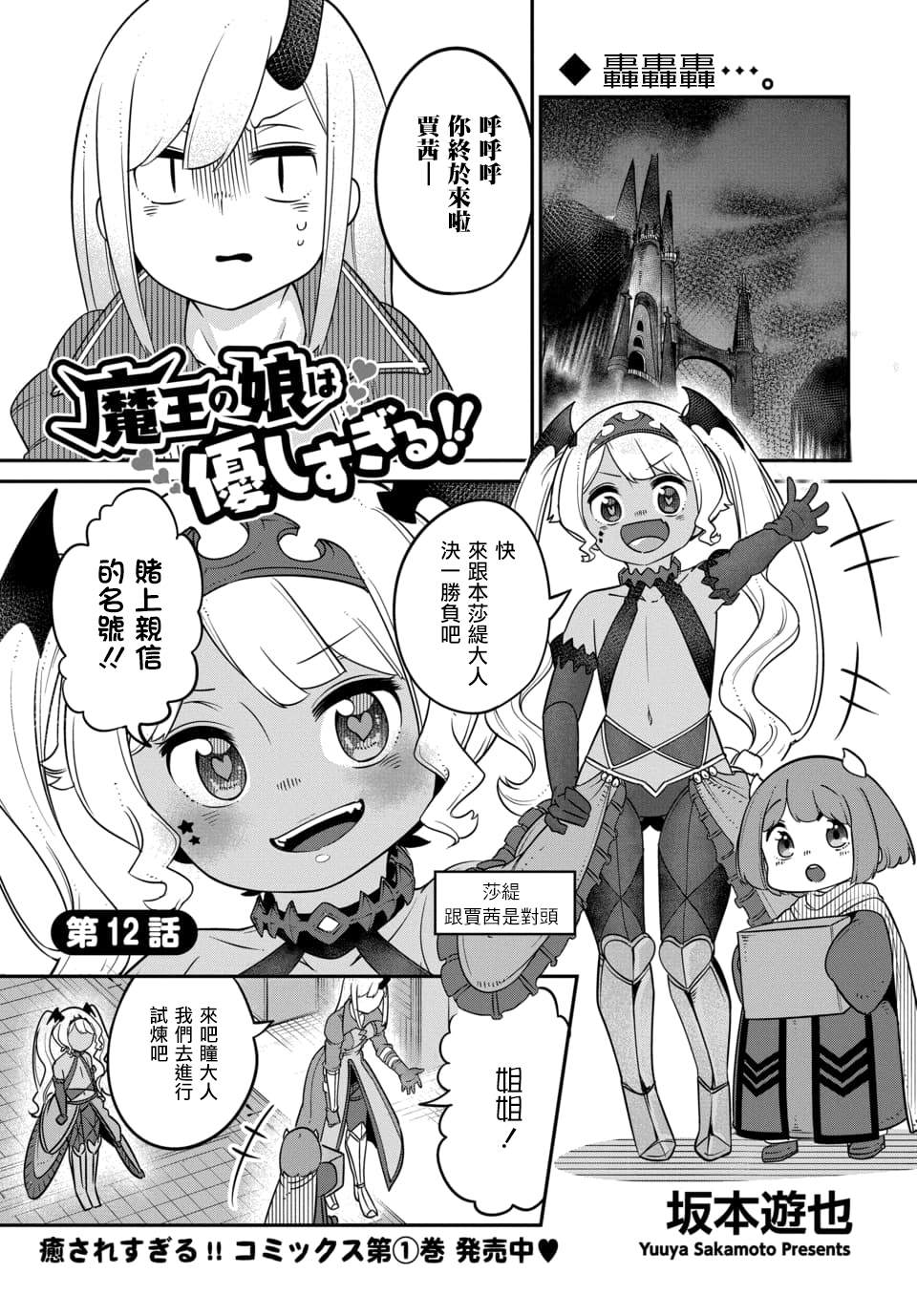 《魔王的女儿过于温柔！》漫画最新章节第12.1话免费下拉式在线观看章节第【1】张图片