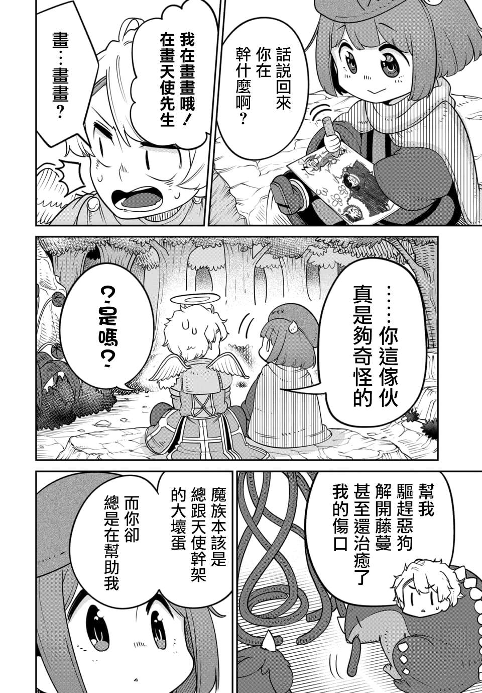 《魔王的女儿过于温柔！》漫画最新章节第11.2话免费下拉式在线观看章节第【1】张图片