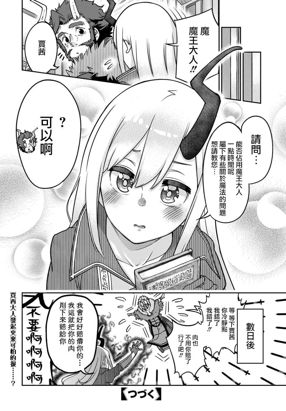 《魔王的女儿过于温柔！》漫画最新章节魔王的女儿过于温柔 番外02免费下拉式在线观看章节第【2】张图片