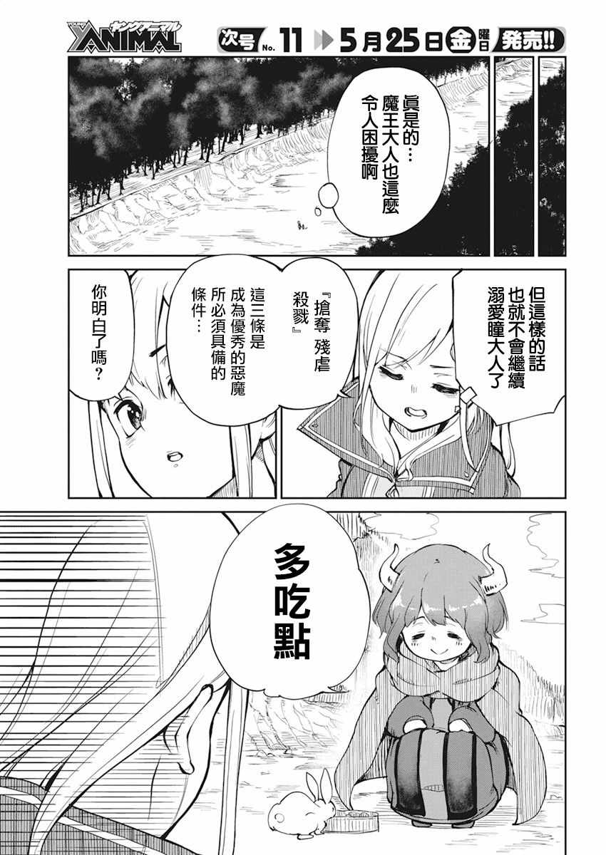 《魔王的女儿过于温柔！》漫画最新章节第2话免费下拉式在线观看章节第【7】张图片