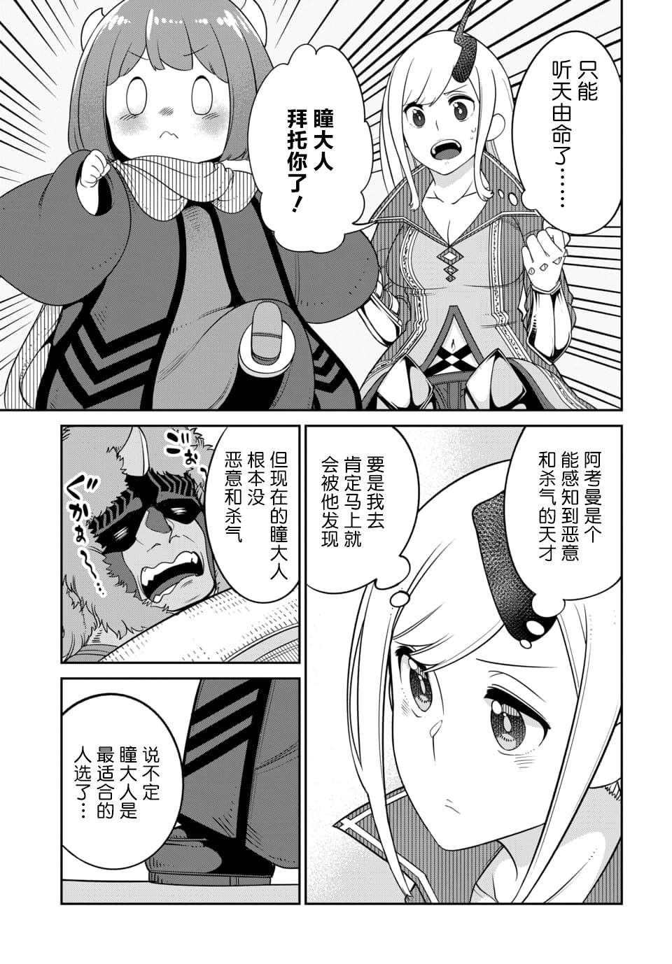 《魔王的女儿过于温柔！》漫画最新章节第13.1话免费下拉式在线观看章节第【7】张图片