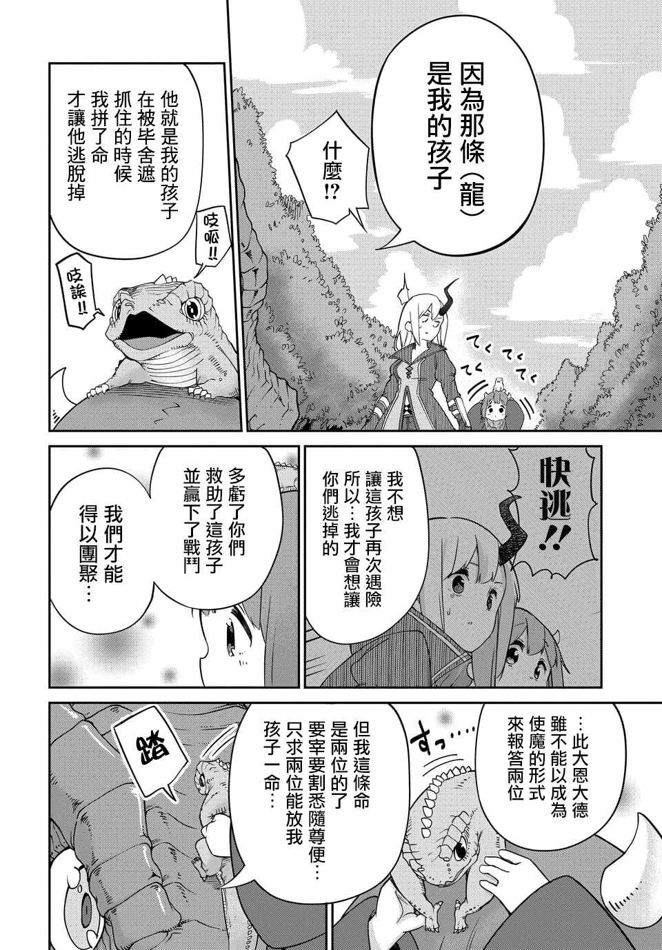 《魔王的女儿过于温柔！》漫画最新章节第5话免费下拉式在线观看章节第【13】张图片