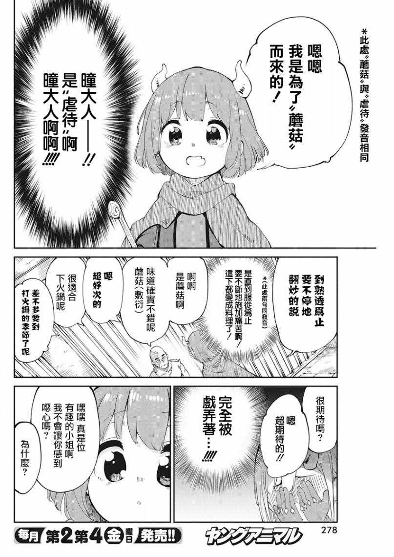 《魔王的女儿过于温柔！》漫画最新章节第1话免费下拉式在线观看章节第【10】张图片