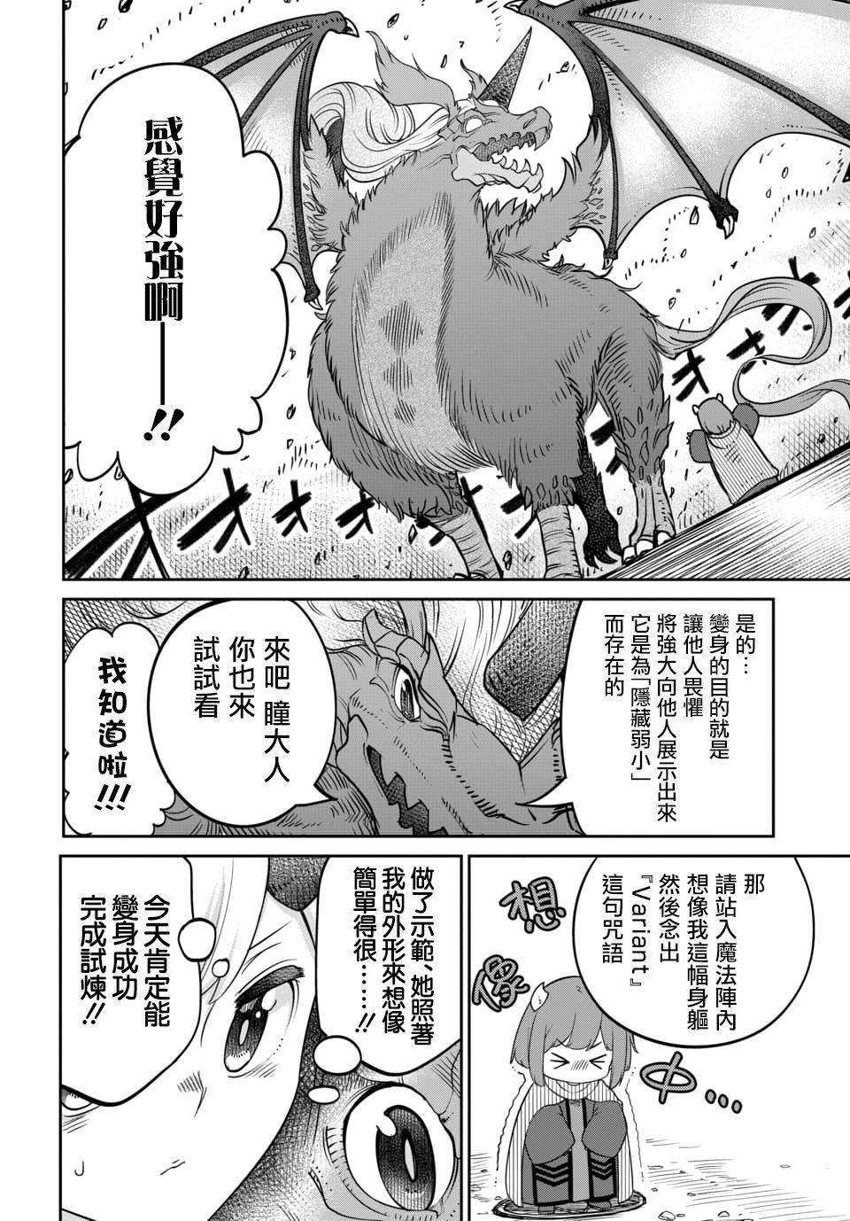 《魔王的女儿过于温柔！》漫画最新章节第10.1话免费下拉式在线观看章节第【6】张图片