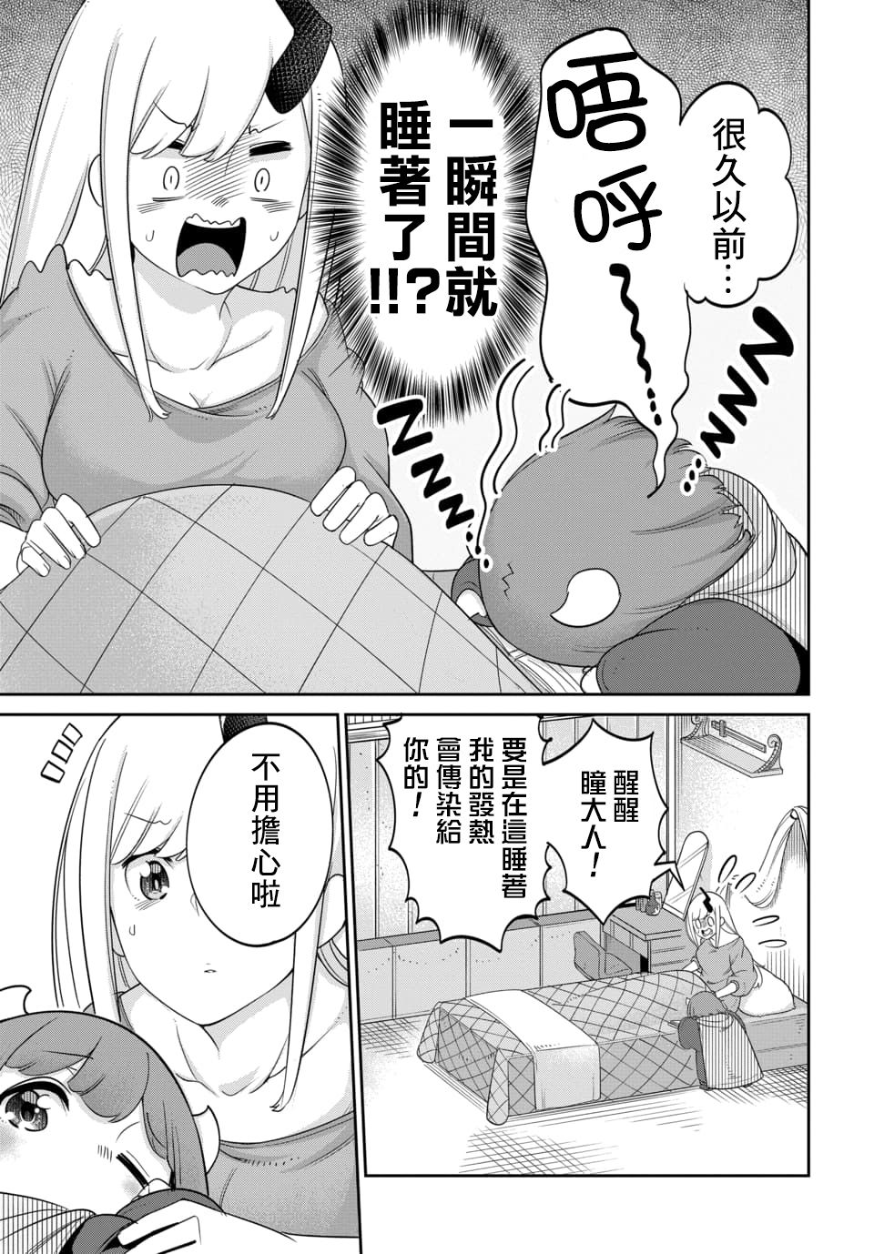 《魔王的女儿过于温柔！》漫画最新章节第14.2话免费下拉式在线观看章节第【2】张图片