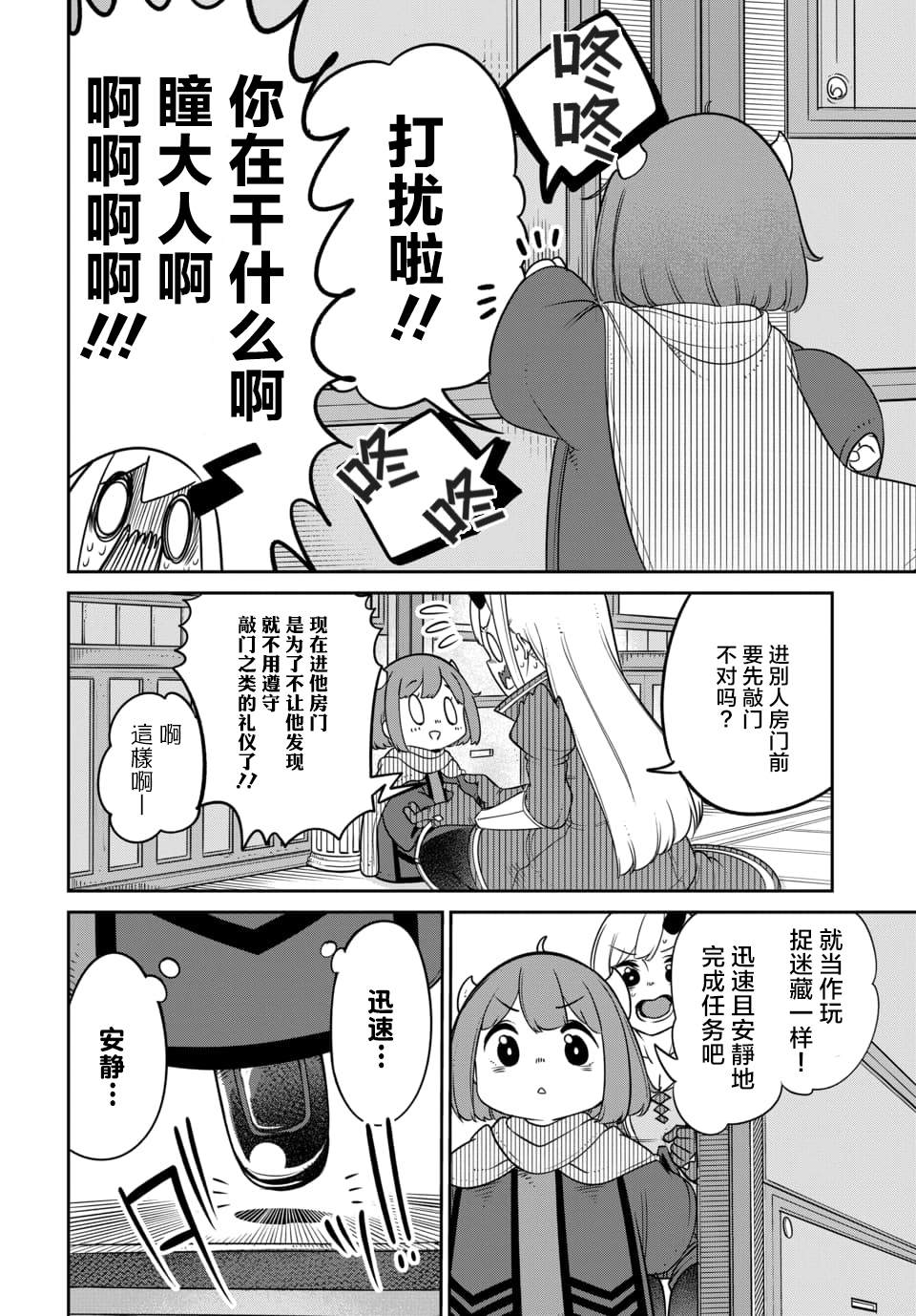 《魔王的女儿过于温柔！》漫画最新章节第13.1话免费下拉式在线观看章节第【8】张图片