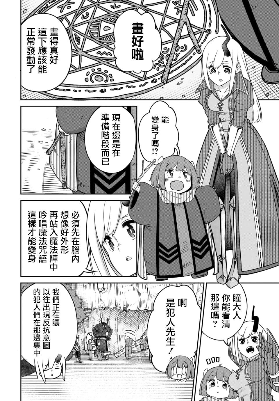 《魔王的女儿过于温柔！》漫画最新章节第10.1话免费下拉式在线观看章节第【4】张图片