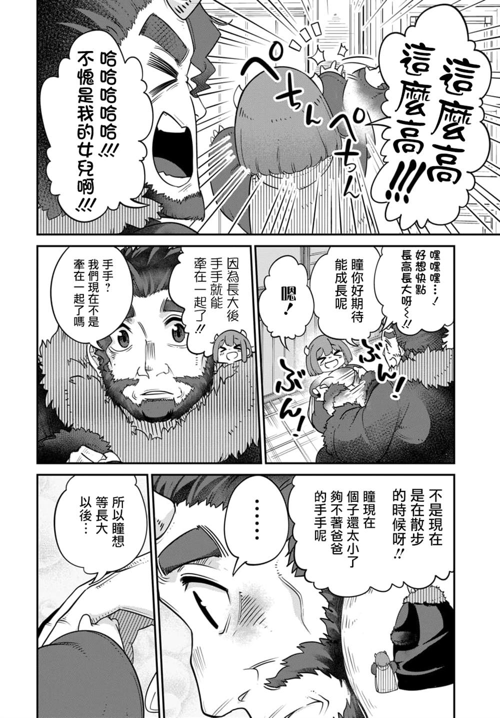 《魔王的女儿过于温柔！》漫画最新章节番外2免费下拉式在线观看章节第【2】张图片