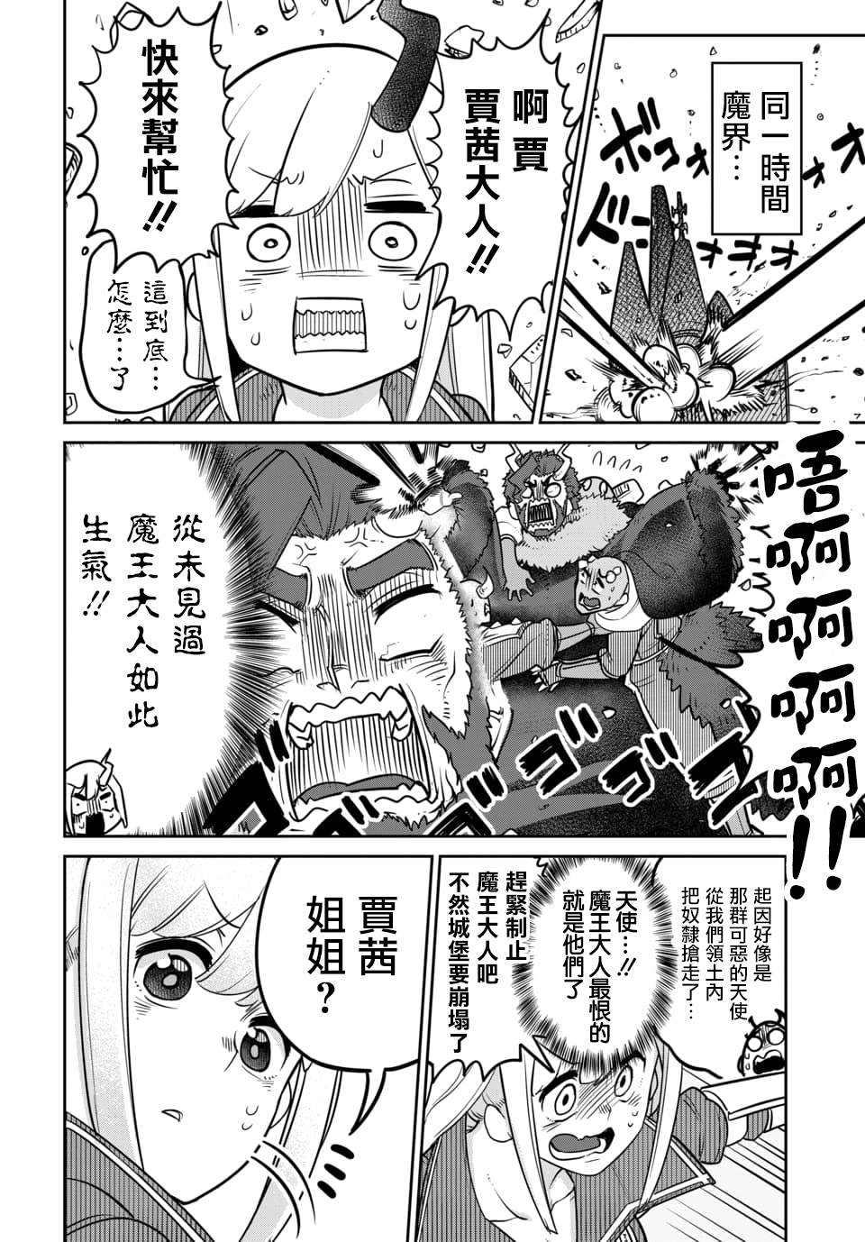 《魔王的女儿过于温柔！》漫画最新章节第11.1话免费下拉式在线观看章节第【2】张图片